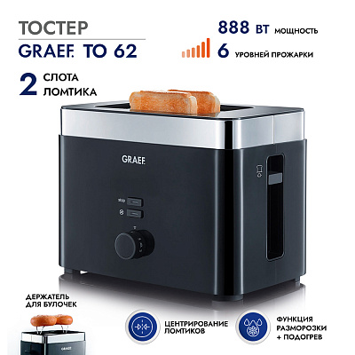 Тостер TO 62, Graef ТО62EU