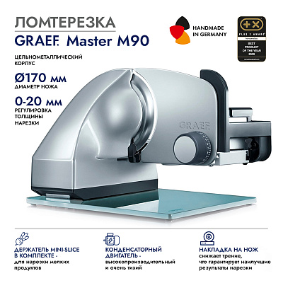 Ломтерезка Master M90, Graef M90EU