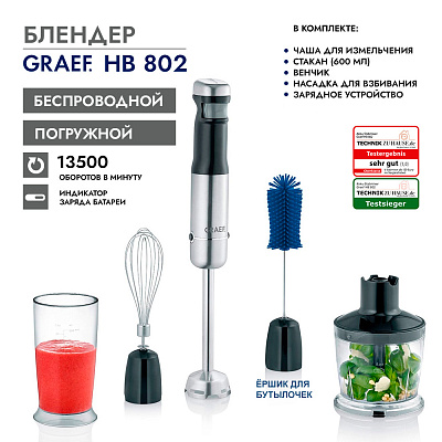 Блендер HB 802, Graef HB802EU